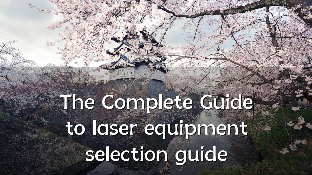 The Complete Guide to laser equipment selection guide