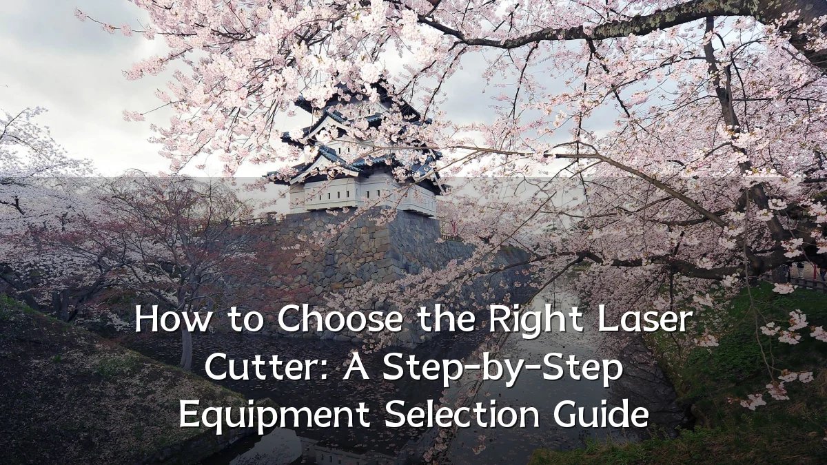 How to Choose the Right Laser Cutter: A Step-by-Step Equipment Selection Guide